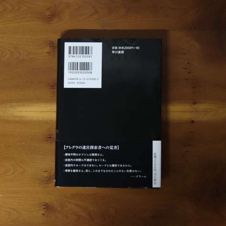 土人形と動死体｜円城塔【著者サイン入り】