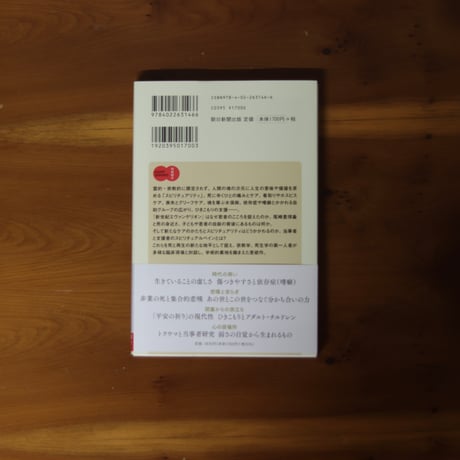 痛みとケアのスピリチュアリティ｜島薗進【著者サイン入り】