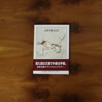 文庫手帳２０２７