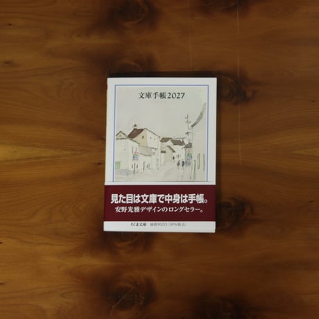 文庫手帳２０２７