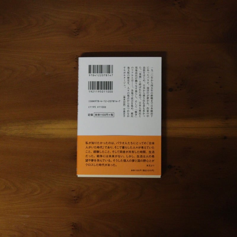 あのころのパラオをさがして 日本統治下の南洋を生きた人々｜寺尾紗穂