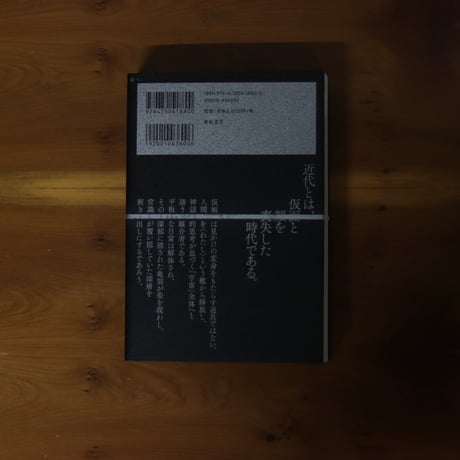仮面考｜今福龍太【著者サイン入り】