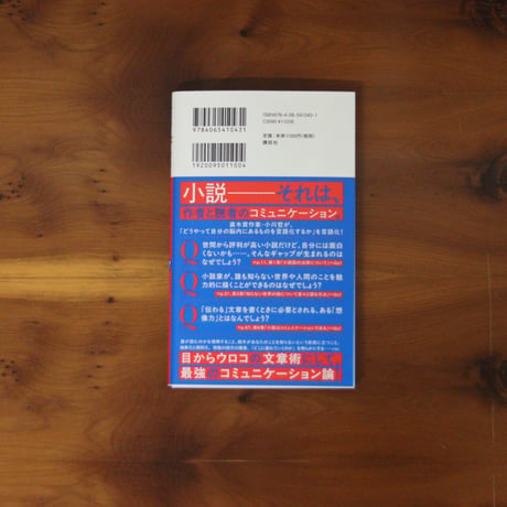 言語化するための小説思考｜小川哲