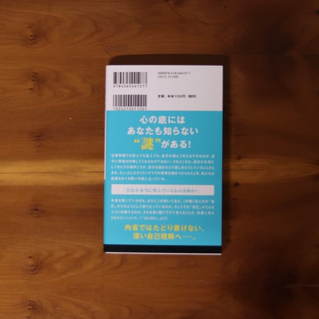 無意識の発見｜工藤顕太