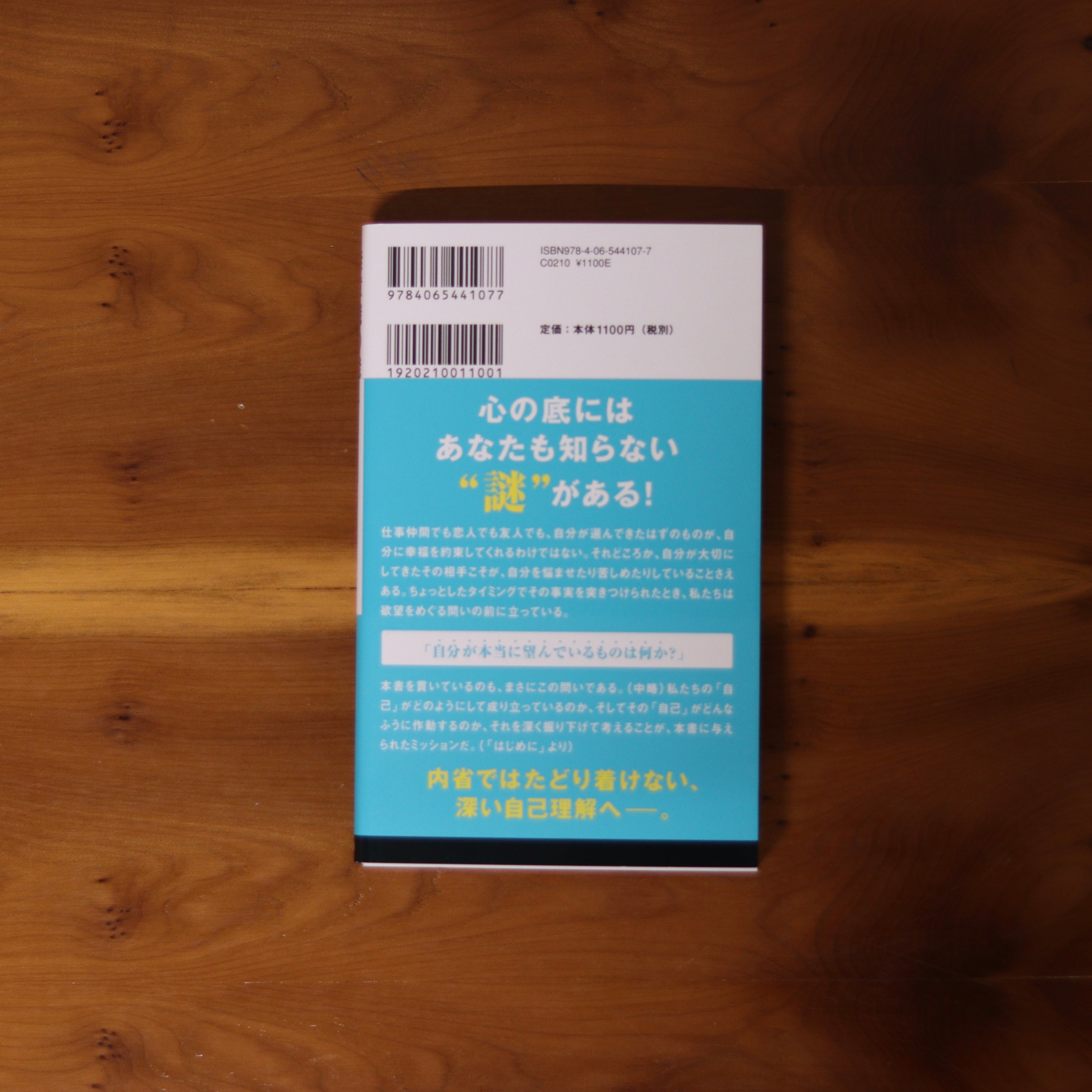 無意識の発見｜工藤顕太 | UNITÉ