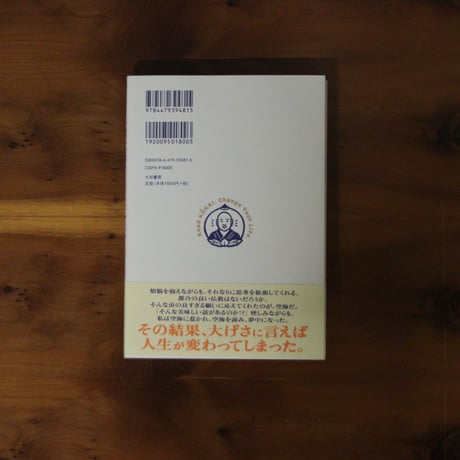 空海読んだら、人生変わった ｜渡辺祐真