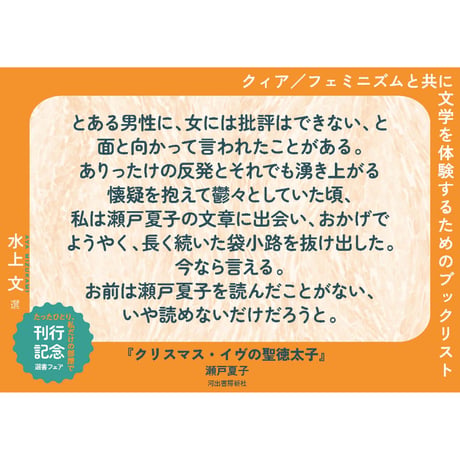 クリスマス・イヴの聖徳太子｜瀬戸夏子