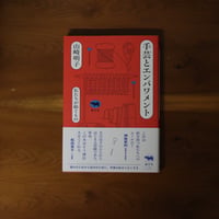 手芸とエンパワメント｜山崎明子