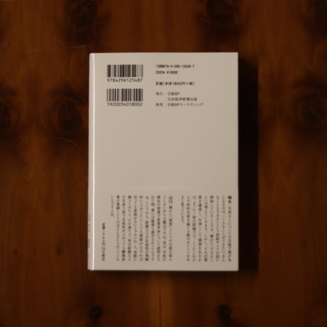 知的生産のセンス｜楠木建・山口周
