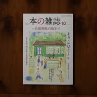本の雑誌520号2026年10月号 特集:往復書簡が面白い!