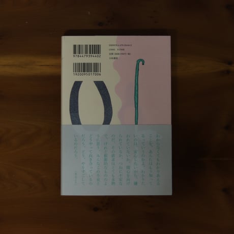 わからなくても近くにいてよ｜堀静香