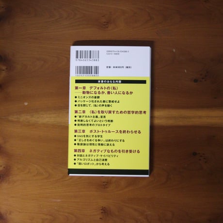 〈私〉を取り戻す哲学｜岩内章太郎【著者サイン入り】