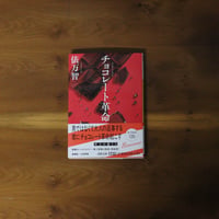 チョコレート革命｜俵万智