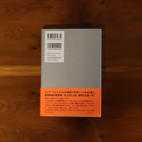 たったひとり、私だけの部屋｜水上文