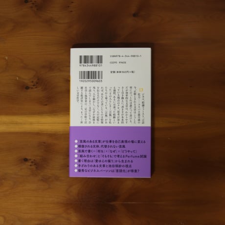 ビジネスパーソンのための「芸風」で書く技術｜レジー【著者サイン入り】