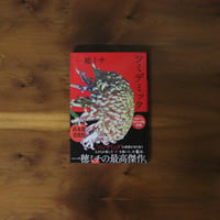 ツミデミック｜ 一穂ミチ