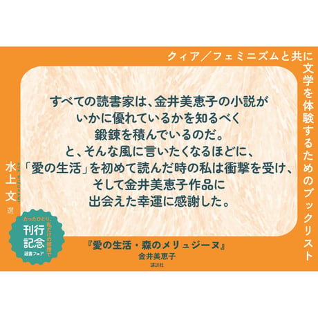 愛の生活・森のメリュジーヌ｜金井美恵子
