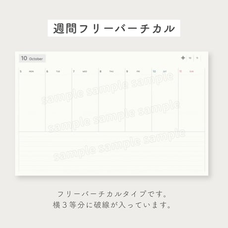 〈2026.10~11月〉デジタルプランナーお試し版