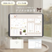 〈2026.10~11月〉デジタル家計簿お試し版