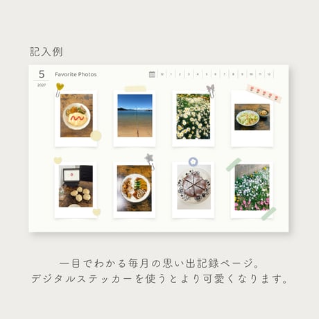 月間【ステッカー付き】 2027デジタルプランナー