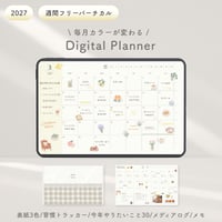 週間フリーバーチカル【ステッカー付き】 2027デジタルプランナー