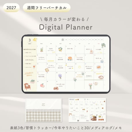 週間フリーバーチカル【ステッカー付き】 2027デジタルプランナー