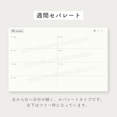 〈2026.10~11月〉デジタルプランナーお試し版