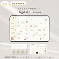 週間セパレート【ステッカー付き】 2027デジタルプランナー