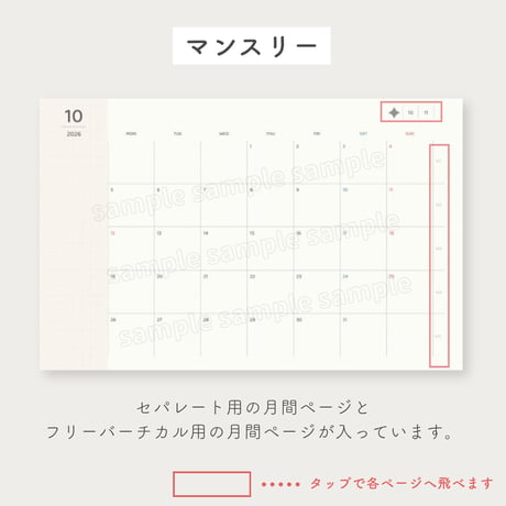 〈2026.10~11月〉デジタルプランナーお試し版