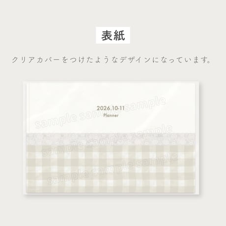 〈2026.10~11月〉デジタルプランナーお試し版
