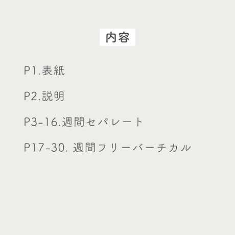 〈2026.10~11月〉デジタルプランナーお試し版