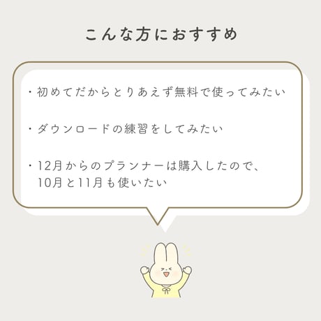 〈2026.10~11月〉デジタルプランナーお試し版