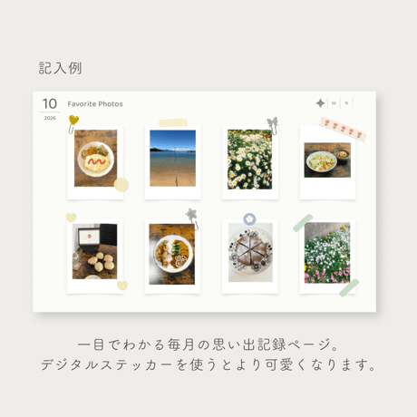 〈2026.10~11月〉デジタルプランナーお試し版