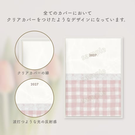2027表紙のみ 10枚セット