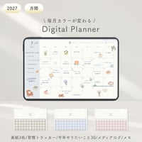 月間【ステッカー付き】 2027デジタルプランナー