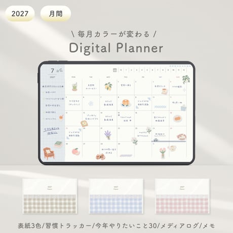 月間【ステッカー付き】 2027デジタルプランナー