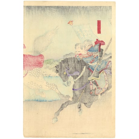 延一 「家康大仁村難戦之図」