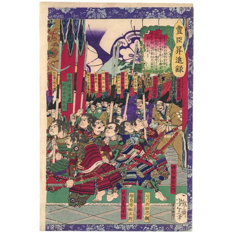 芳年 「豊臣昇進録　大徳寺焼香」
