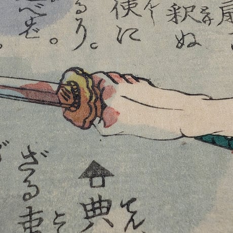 芳幾 「英名二十八衆句　十木伝七」