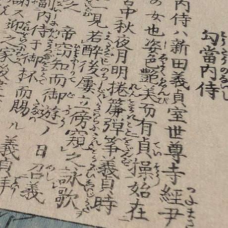 吟光 「古今名婦鏡　匂当内侍」