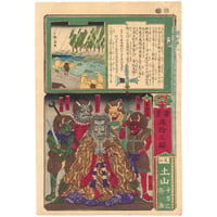 芳虎 「書画五拾三駅　近江　土山　千方之邪法」