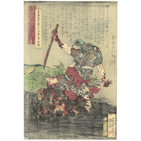 芳年 「英名二十八衆句　団七九郎兵衛」