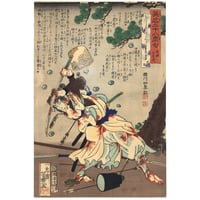 芳幾 「英名二十八衆句　遠城治左エ門」