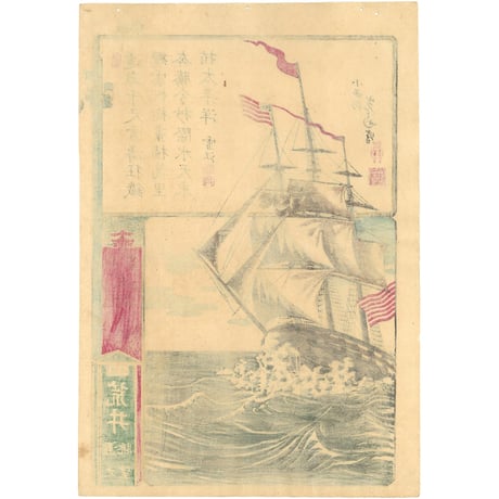 芳盛 「書画五拾三駅　遠江　荒井　灘之眺望」