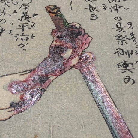 芳年 「英名二十八衆句　団七九郎兵衛」