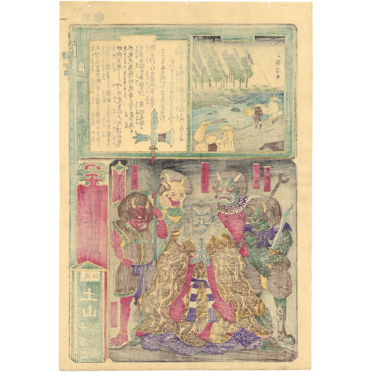 芳虎 「書画五拾三駅 近江 土山 千方之邪法」 | 古美術もりみや