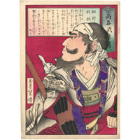 芳峰 「高名武集伝　桐野利秋」