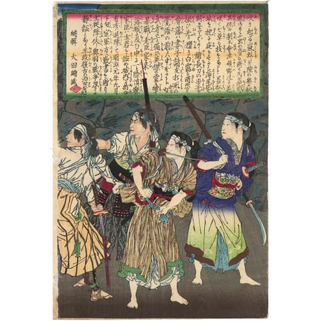 吟光 「会津戦争記聞」