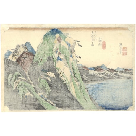 広重 「東海道五十三次　箱根」(保永堂)