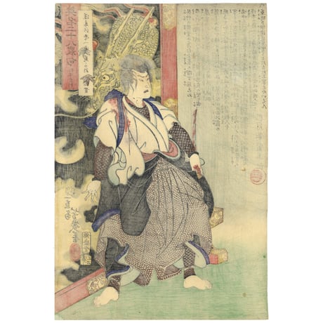 芳幾 「英名二十八衆句　仁木直則」